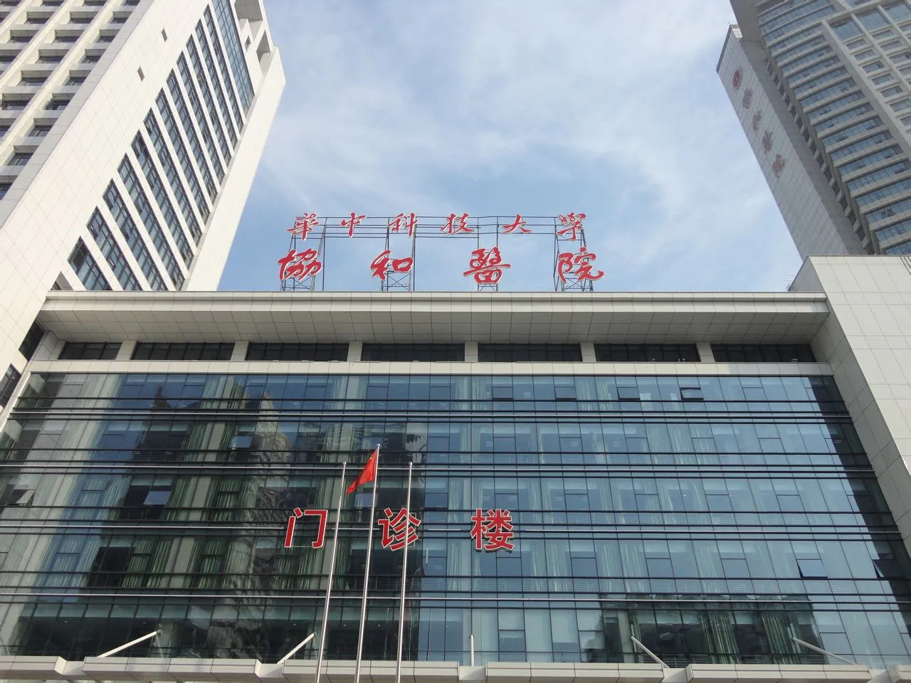协和医院图片.jpg